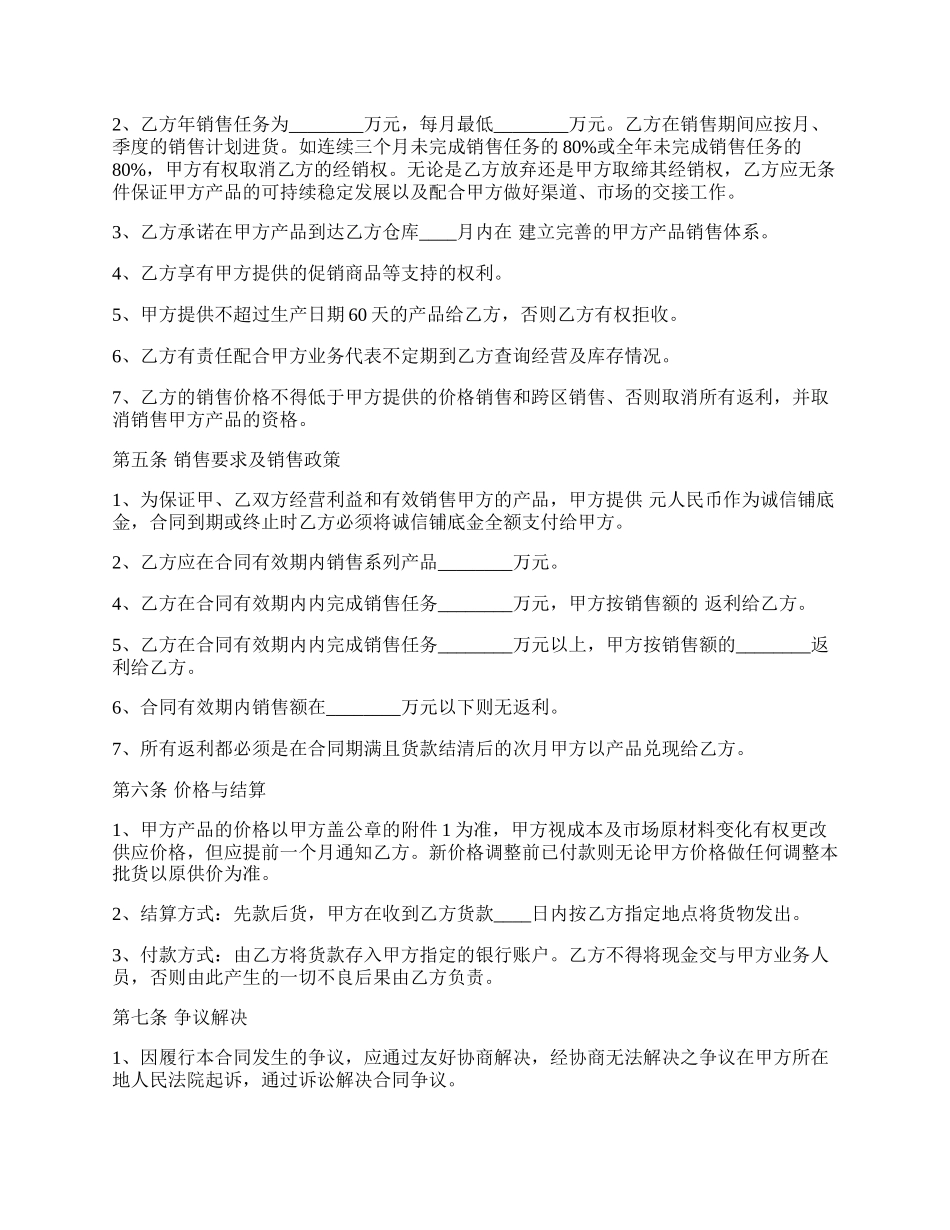 食品销售合同标准范本.docx_第2页