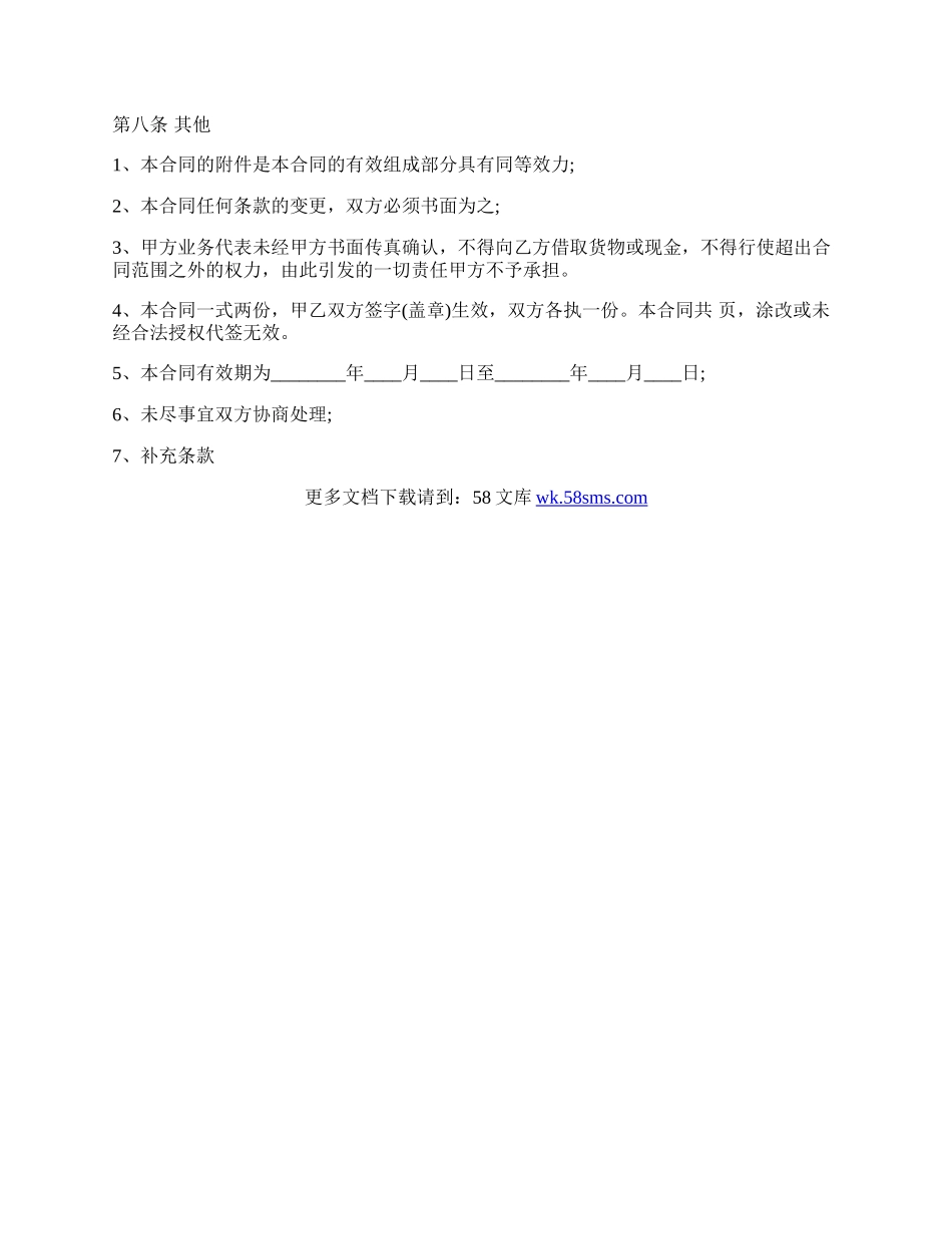 食品销售合同标准范本.docx_第3页