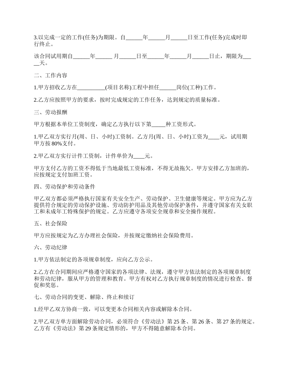 四川省建筑行业劳动合同书模板.docx_第2页