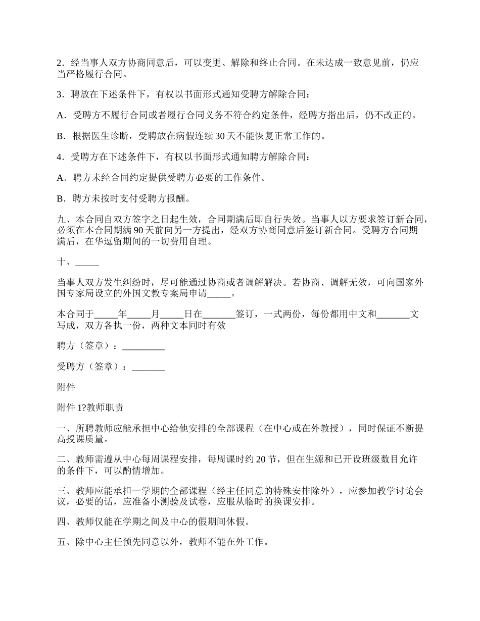 外籍教师聘请合同经典版范文.docx_第2页