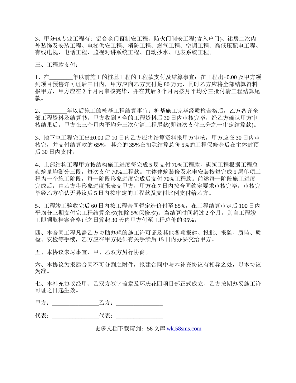 土建工程的施工合同补充协议.docx_第2页