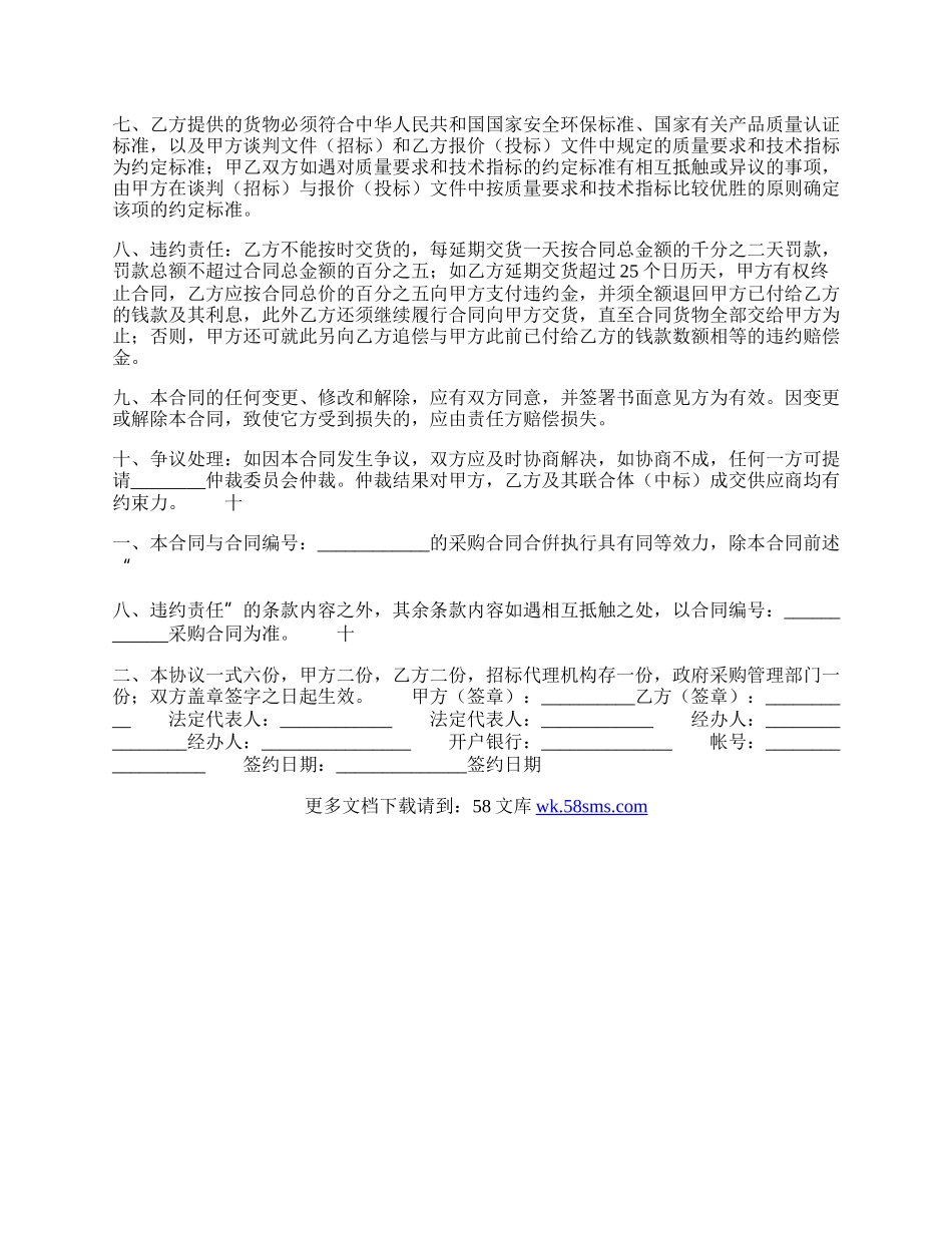 新版公司代理合同样式.docx_第2页