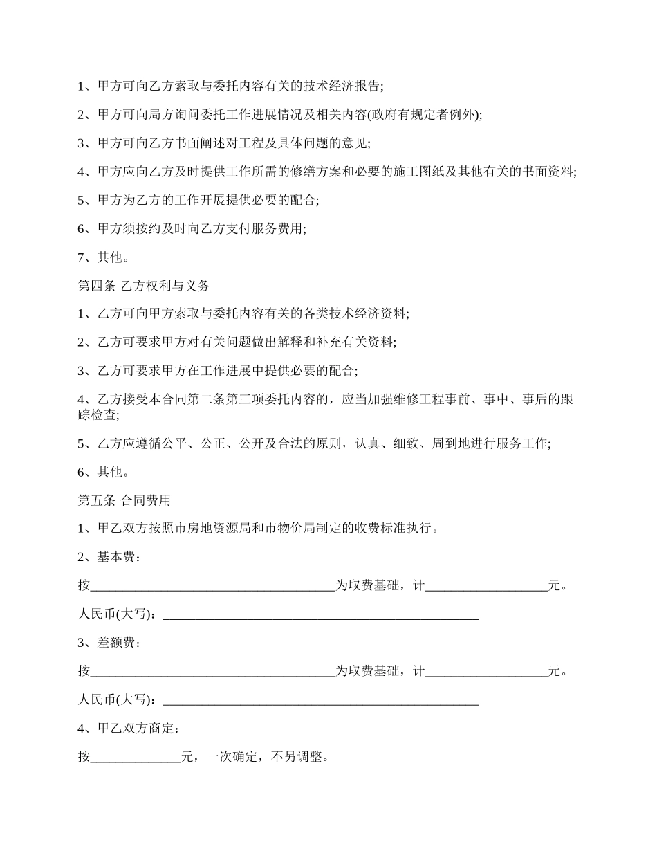 物业维修工程委托审价合同.docx_第2页