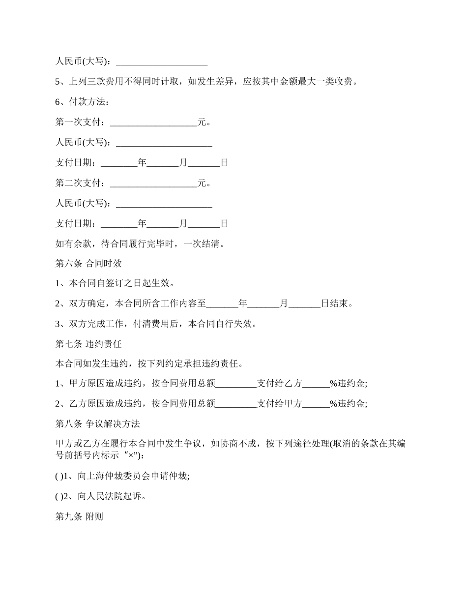 物业维修工程委托审价合同.docx_第3页