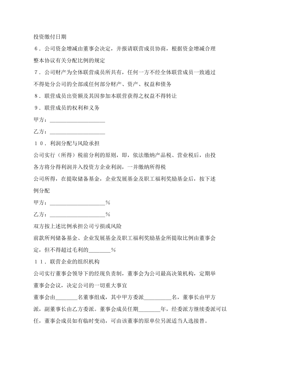 合伙协议书（4）专业版.docx_第2页