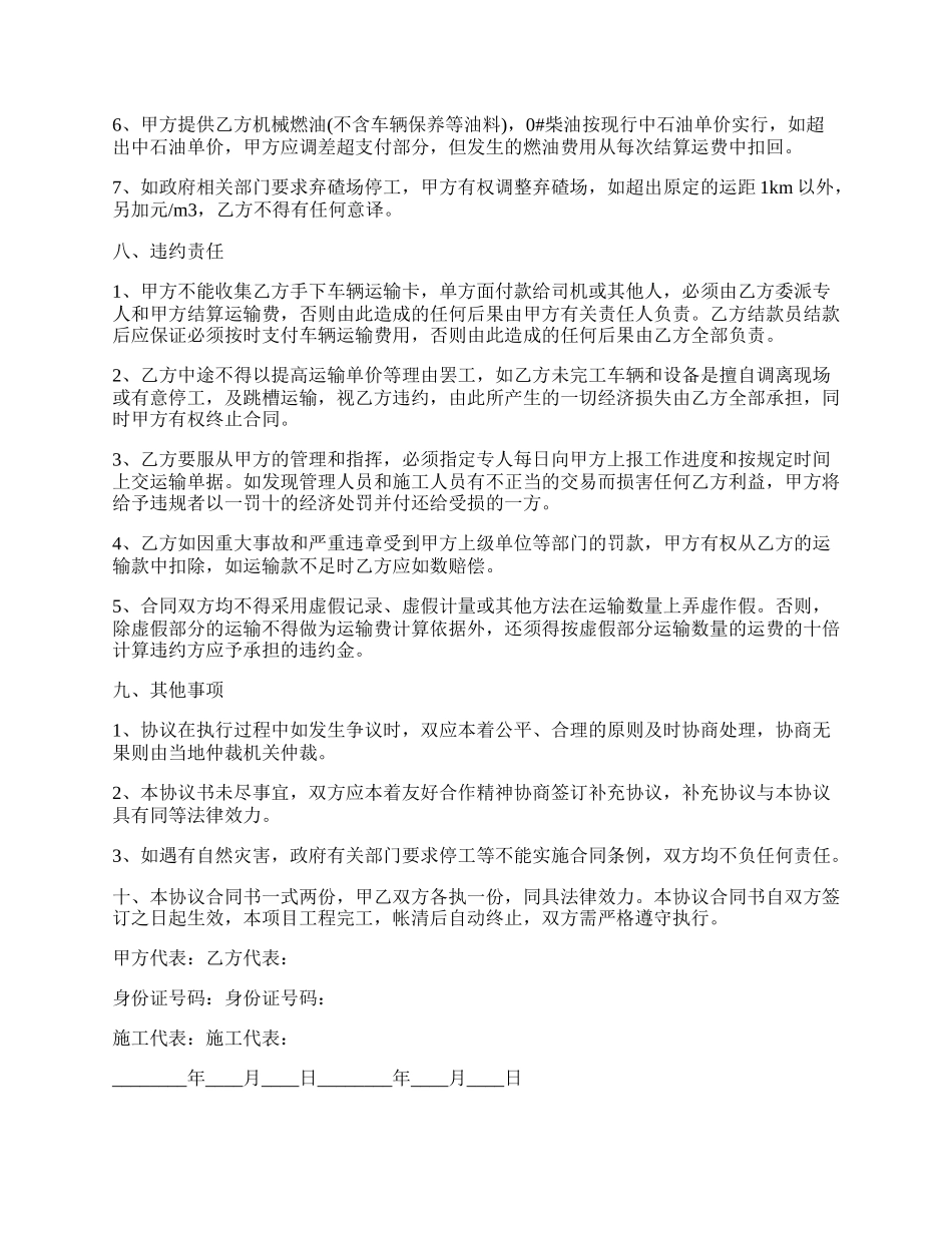 混凝土运输合同.docx_第2页