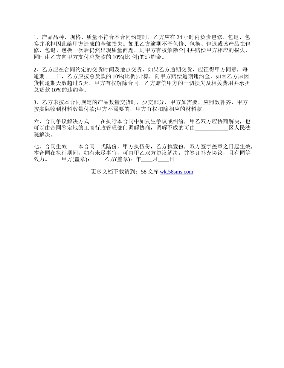 新版试用买卖合同样本.docx_第2页