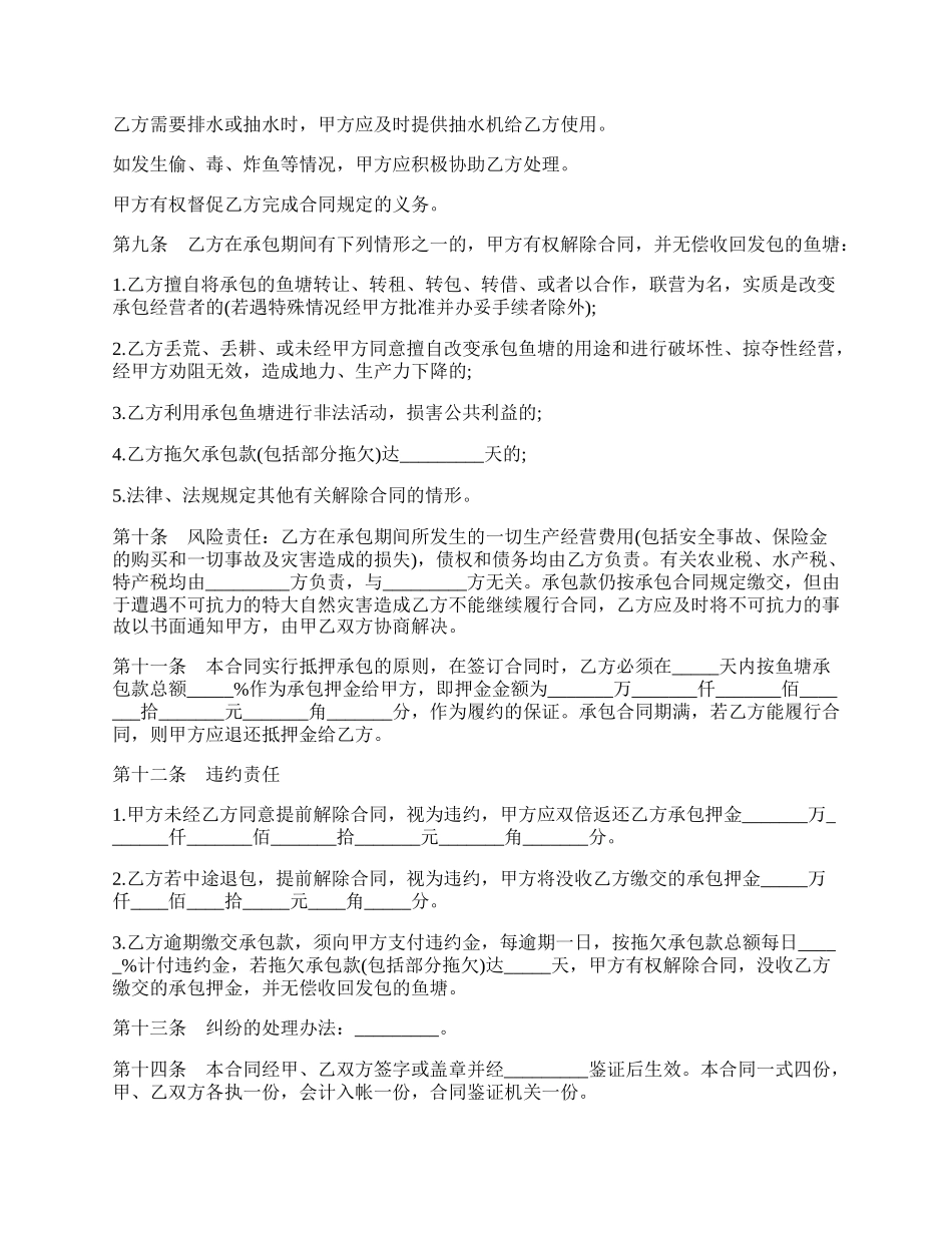 鱼塘承包经营合同二.docx_第2页