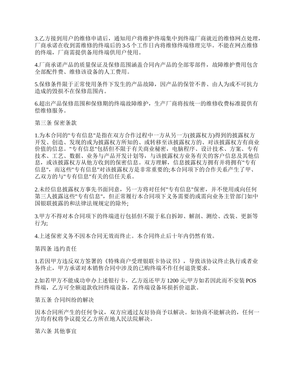 POS终端销售合同.docx_第2页