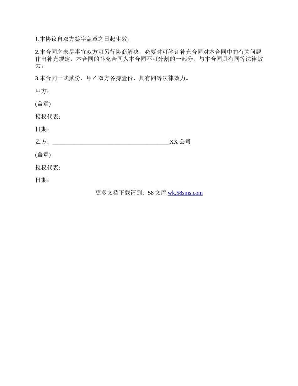 POS终端销售合同.docx_第3页