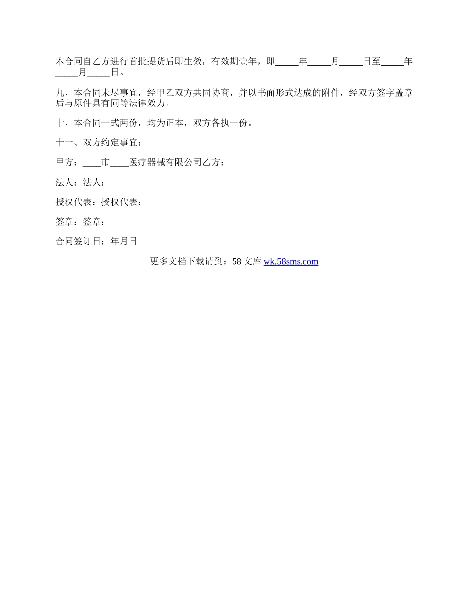 医疗器械有限公司经销合同书.docx_第3页