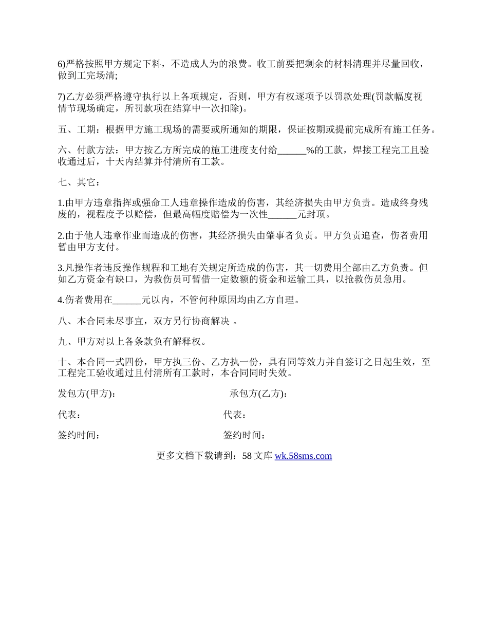 电渣压力焊接分项工程承包施工合同.docx_第2页