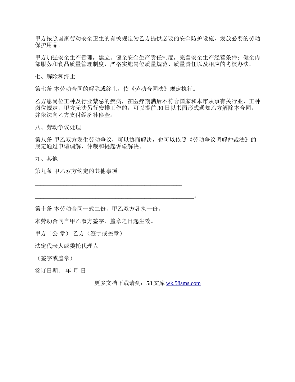 餐饮劳动合同新.docx_第3页