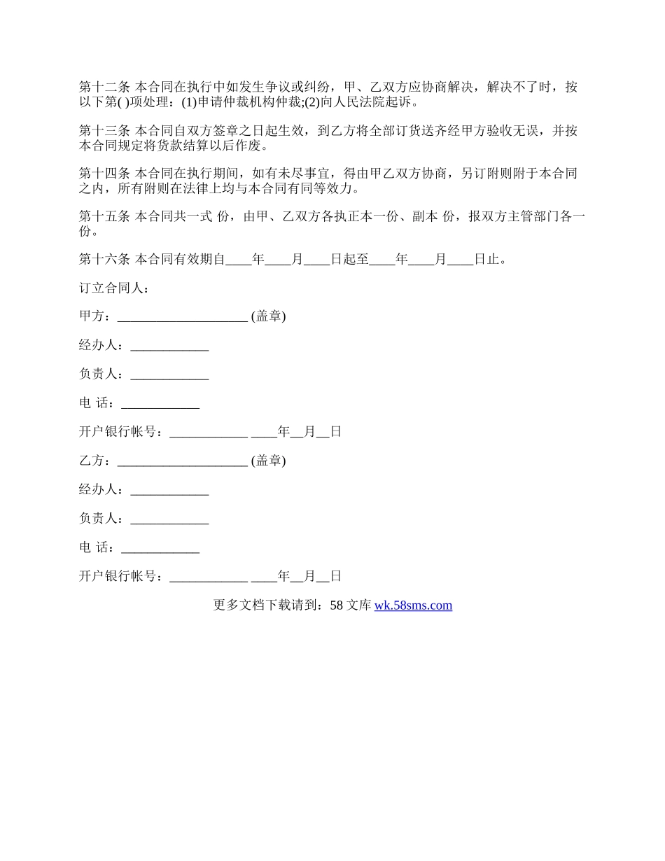 产品供应协议书通用范本.docx_第3页