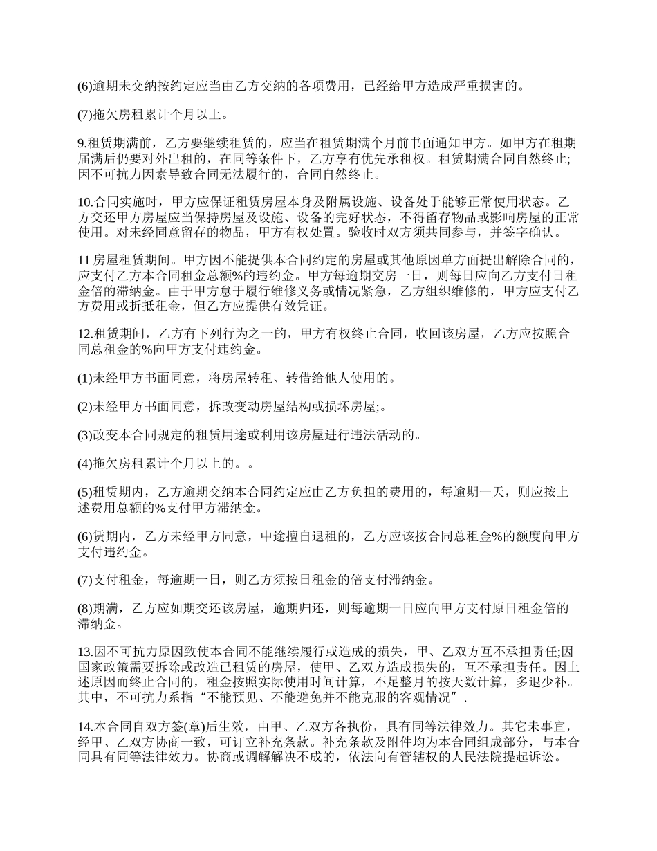 个人房屋租赁合同书热门.docx_第2页