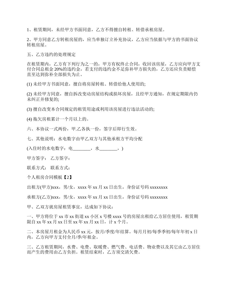 个人租房合同样本一.docx_第2页