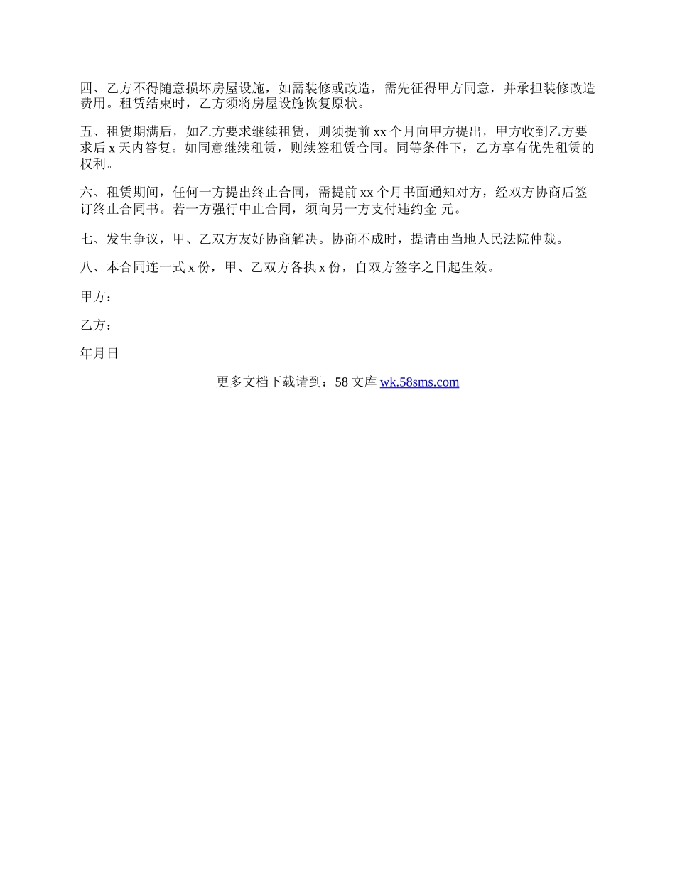 个人租房合同样本一.docx_第3页