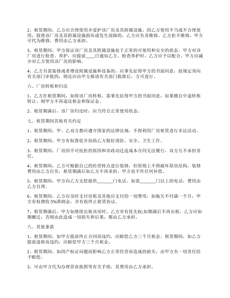 工业厂房租赁协议书范本.docx_第2页