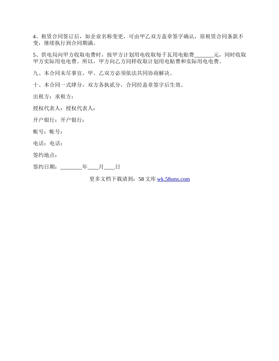 工业厂房租赁协议书范本.docx_第3页