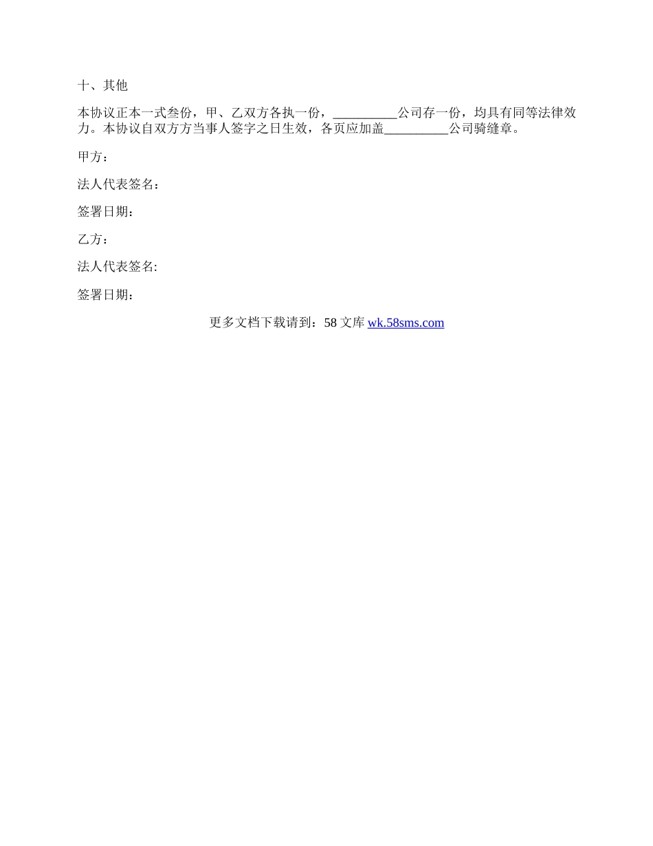 股权转让协议范本新.docx_第3页