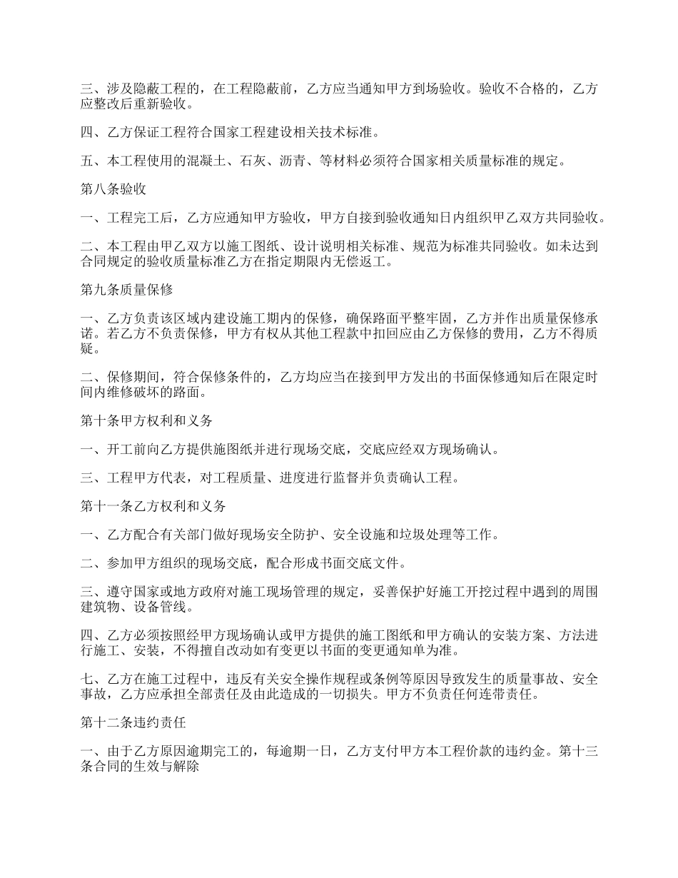 建筑维修合同范文.docx_第2页