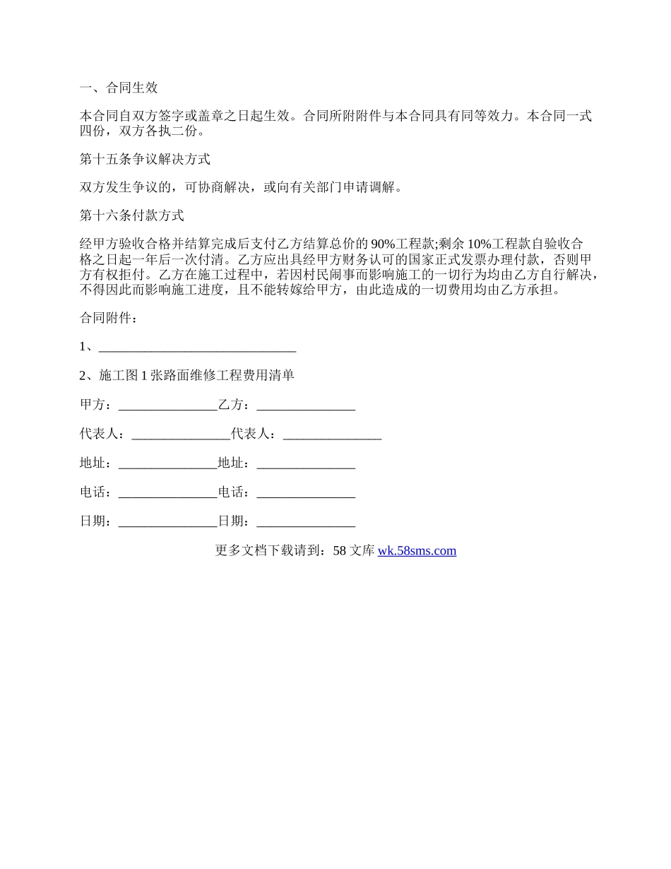 建筑维修合同范文.docx_第3页