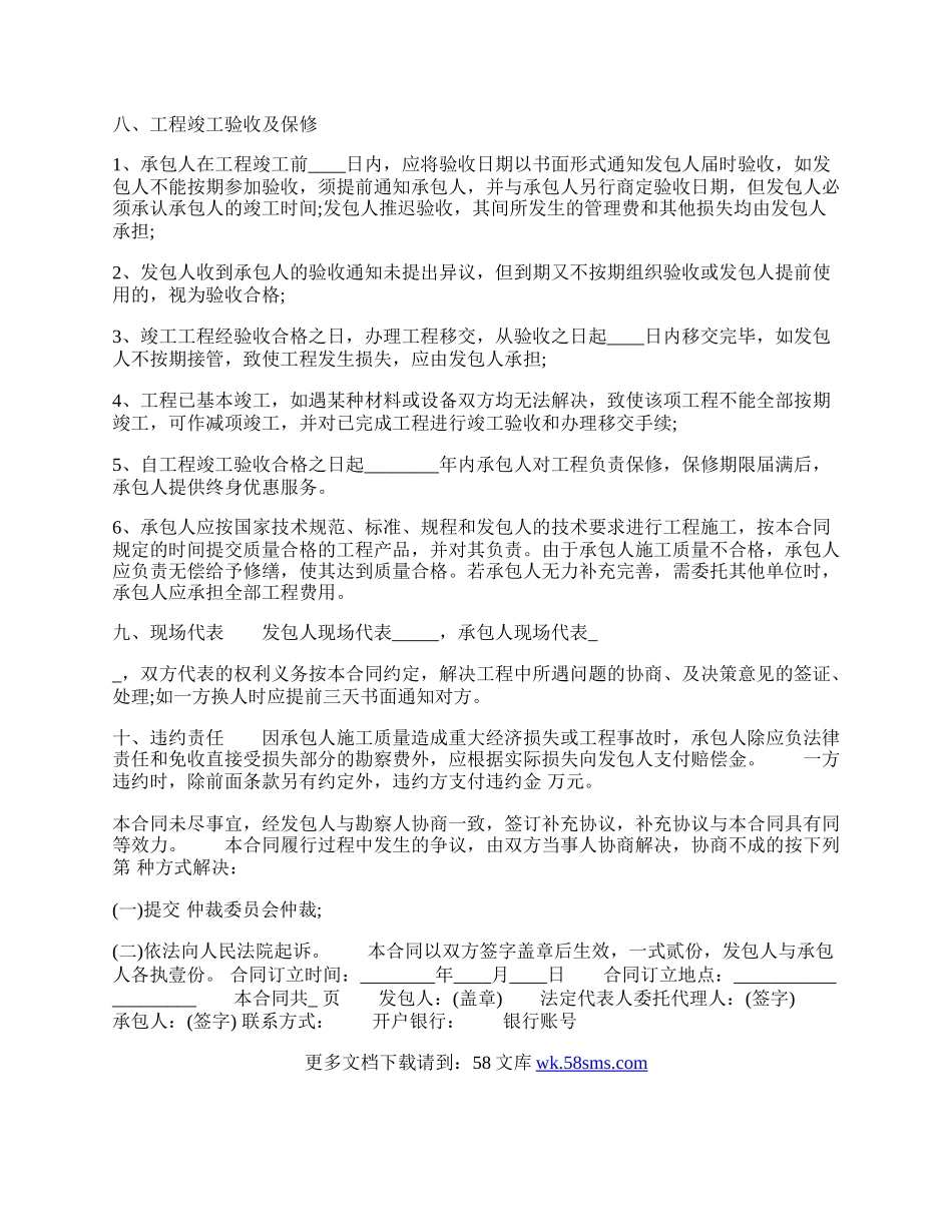 通用版小型工程合同.docx_第2页