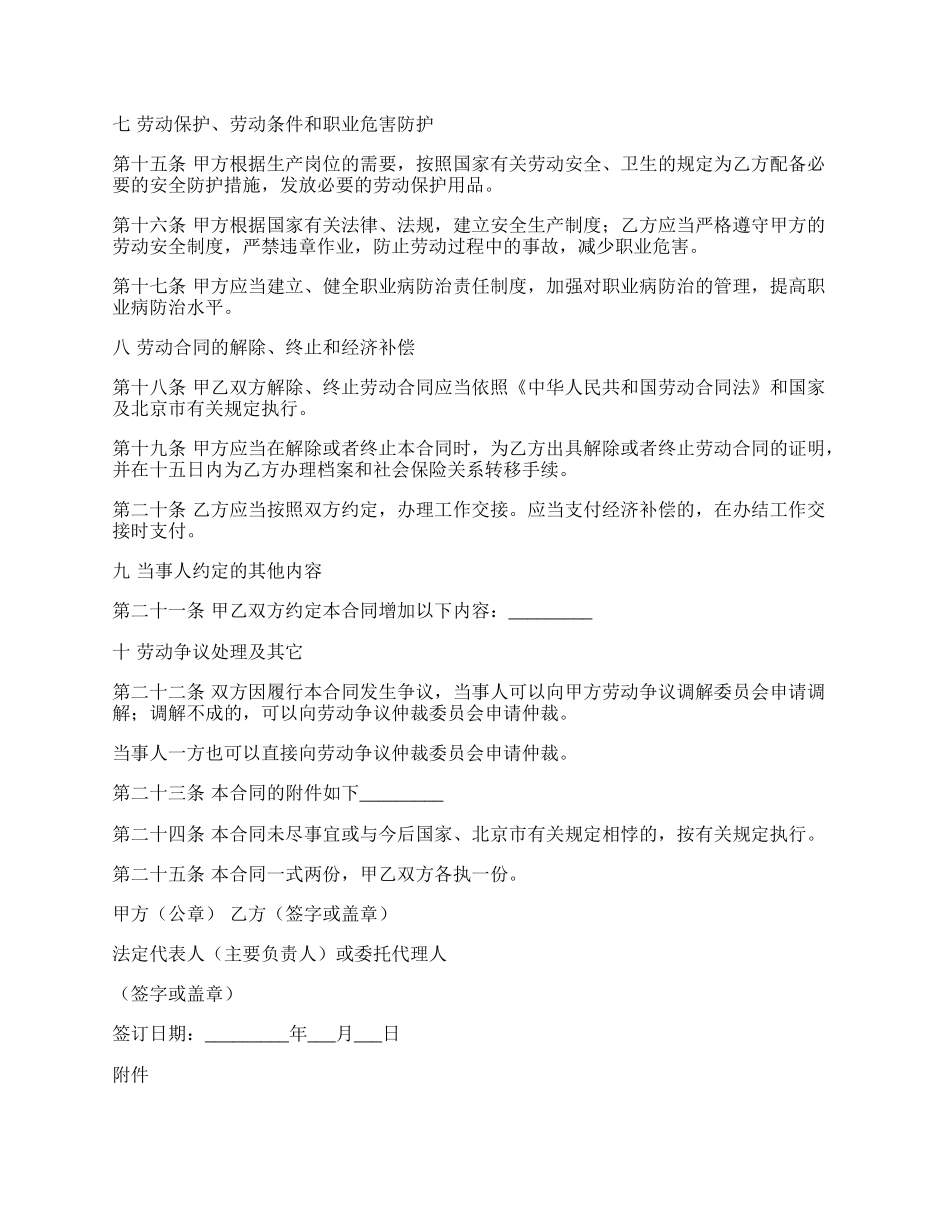 无固定期限劳动合同书新.docx_第3页