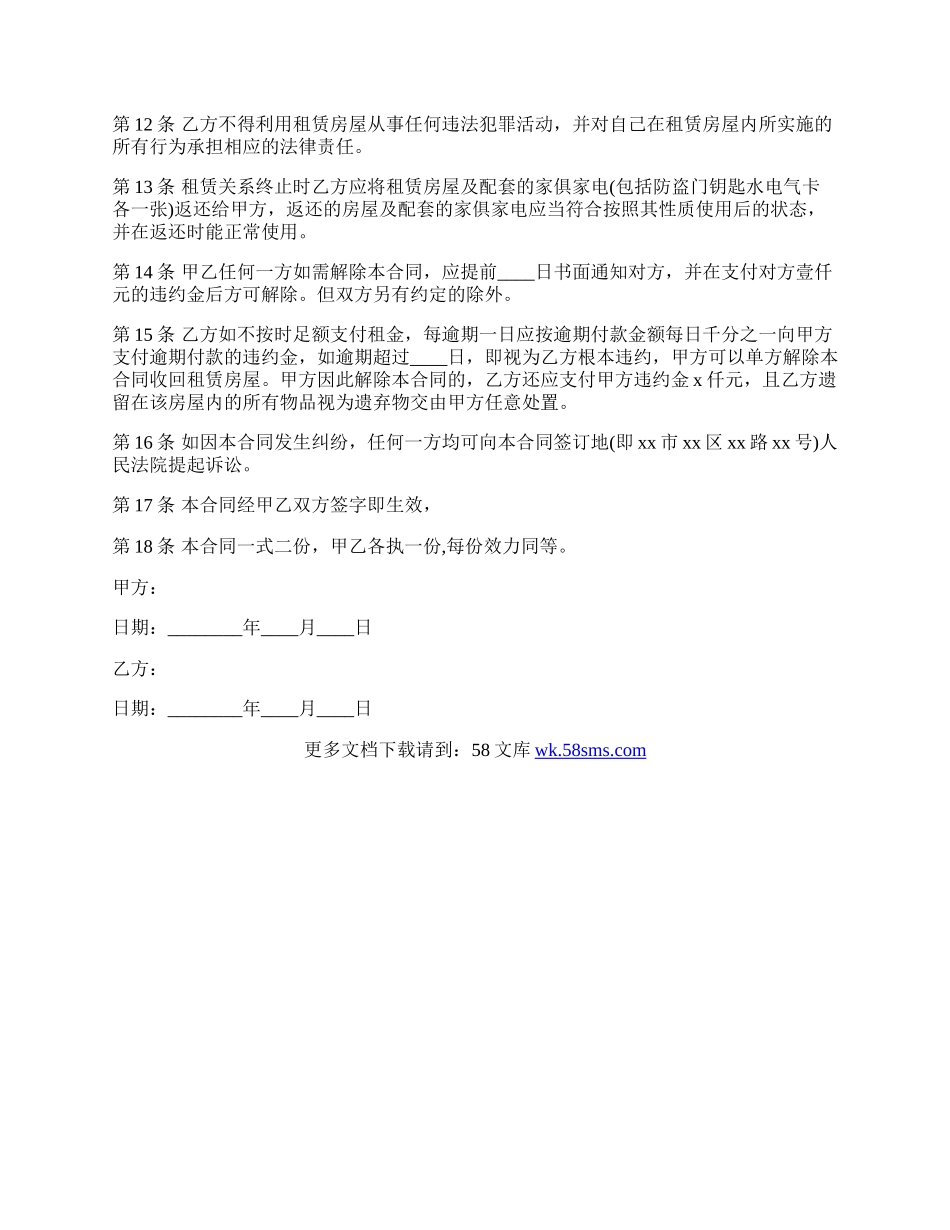 精装房房屋租赁合同最新.docx_第2页