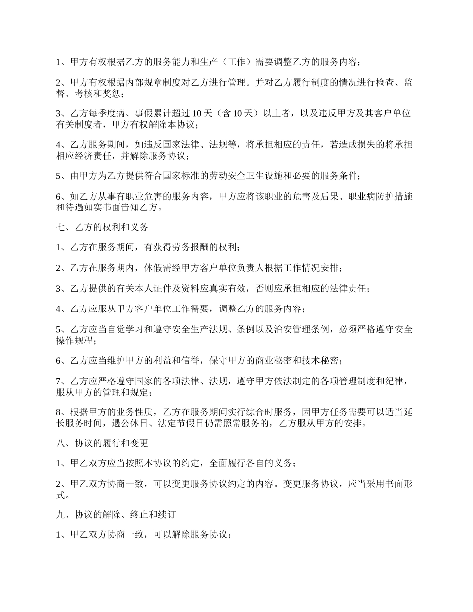 员工雇佣热门协议书.docx_第2页