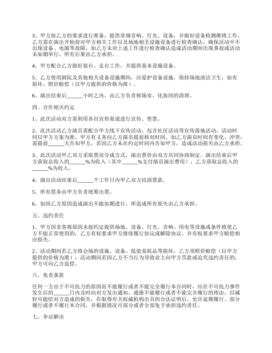 剧院校园合作协议范本最新.docx_第2页