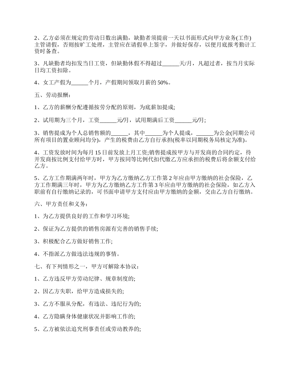 置业顾问劳务合同样本通用版.docx_第2页