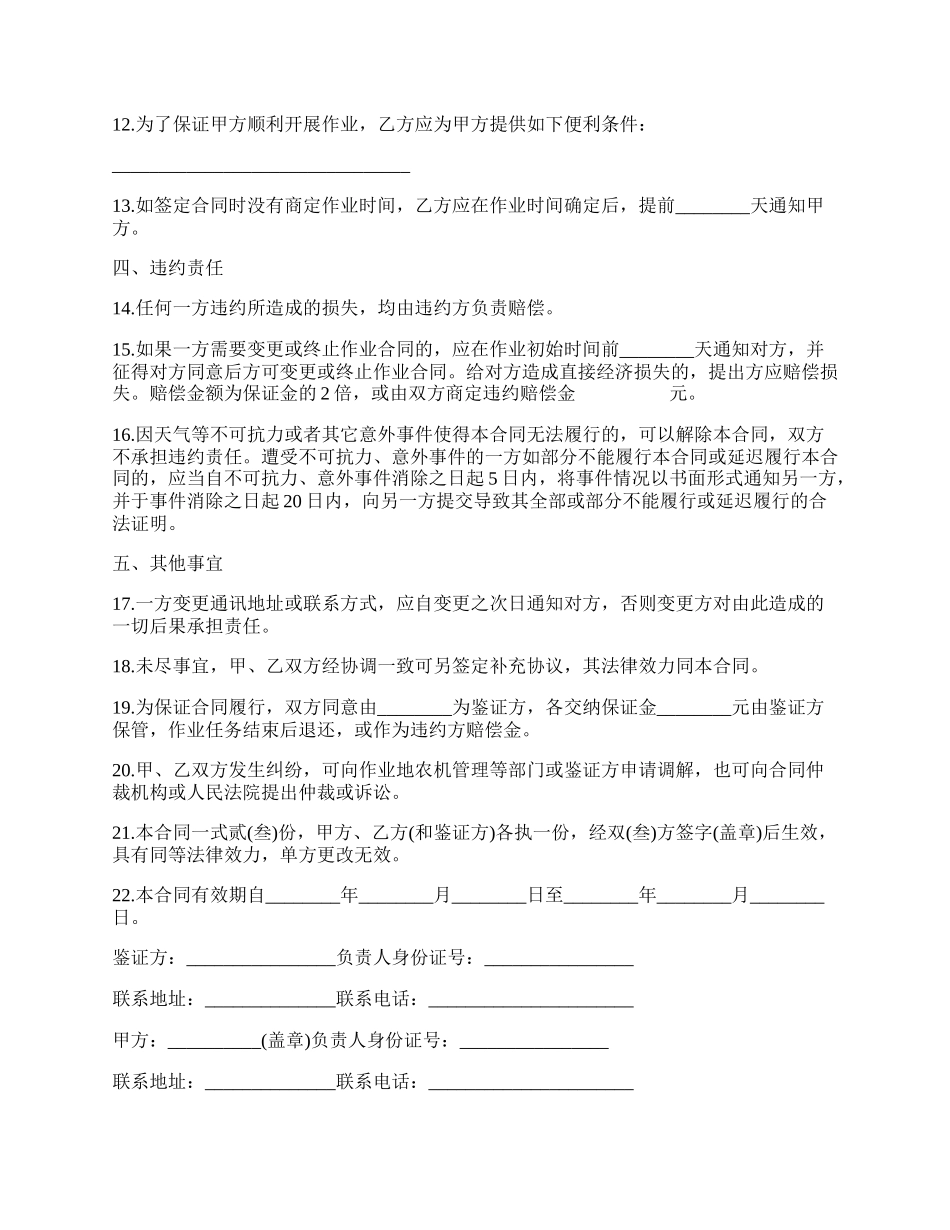 农机社会化服务作业合同书.docx_第2页