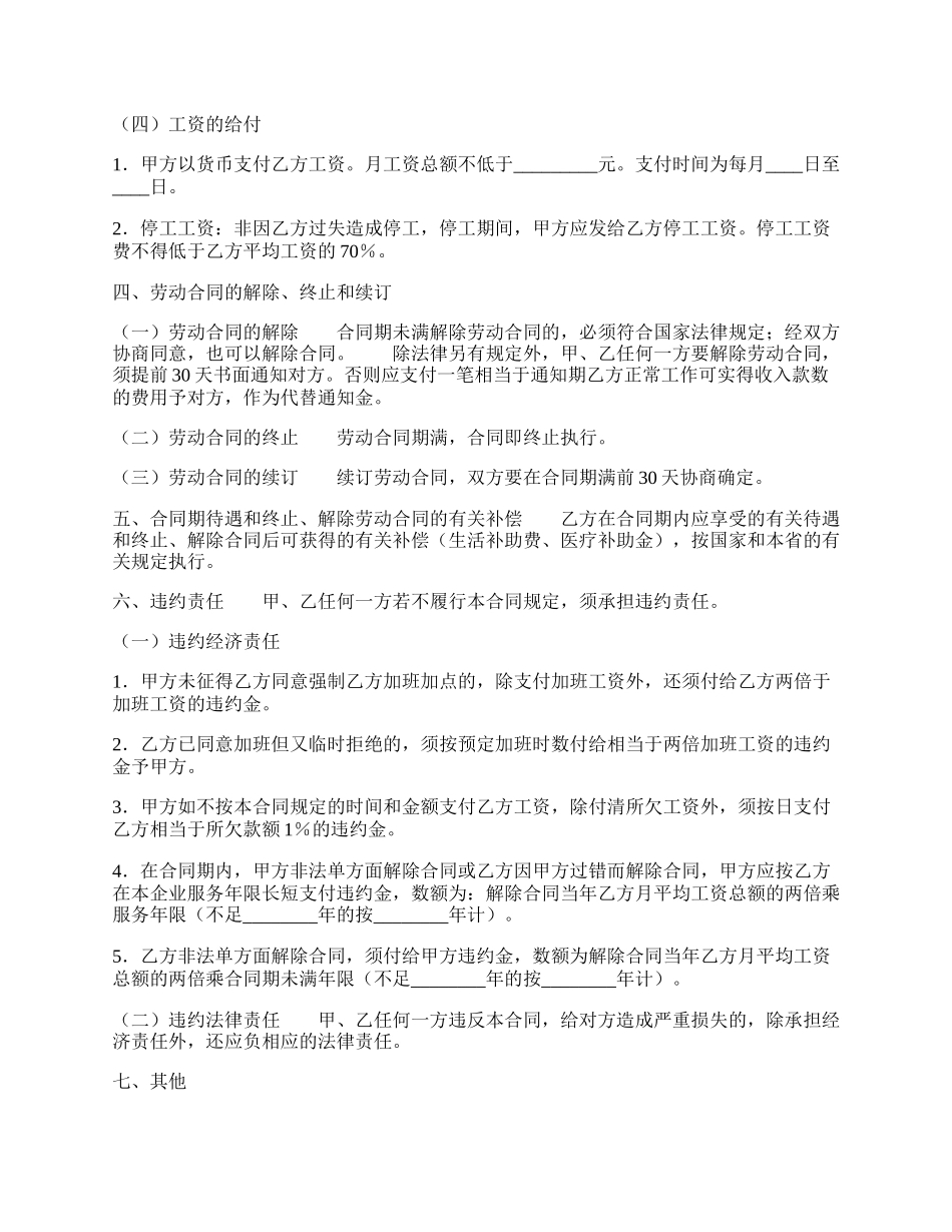 常用版长期劳动合同样式.docx_第2页