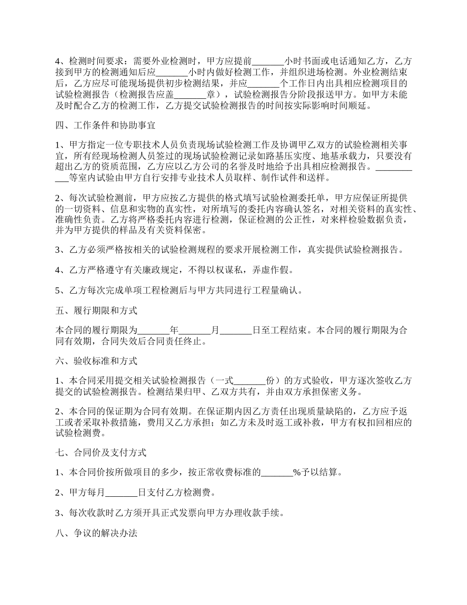 试验检测技术服务合作协议范本最新.docx_第2页