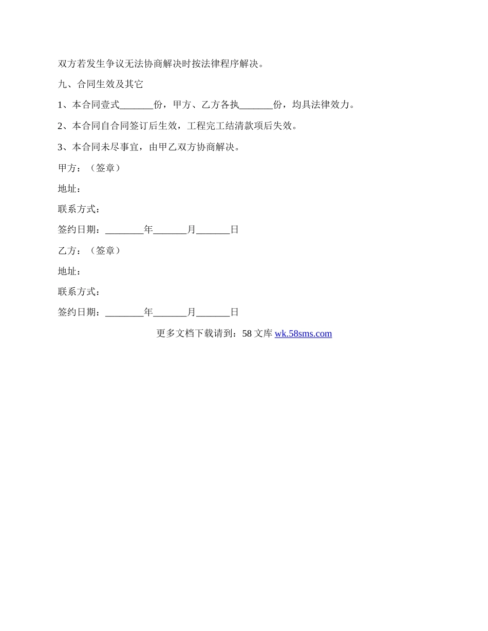 试验检测技术服务合作协议范本最新.docx_第3页