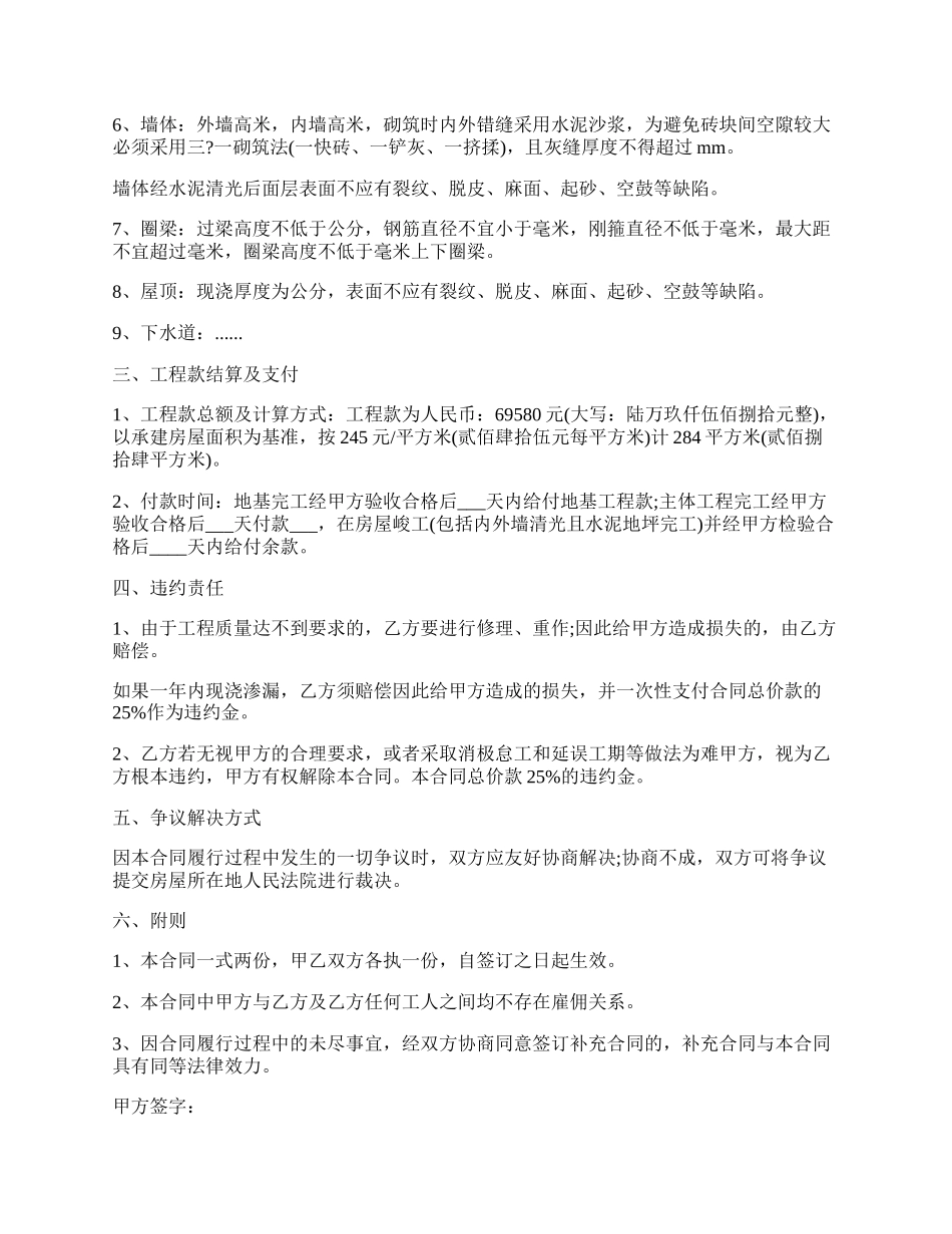 房屋加工承揽合同简单版样式.docx_第2页