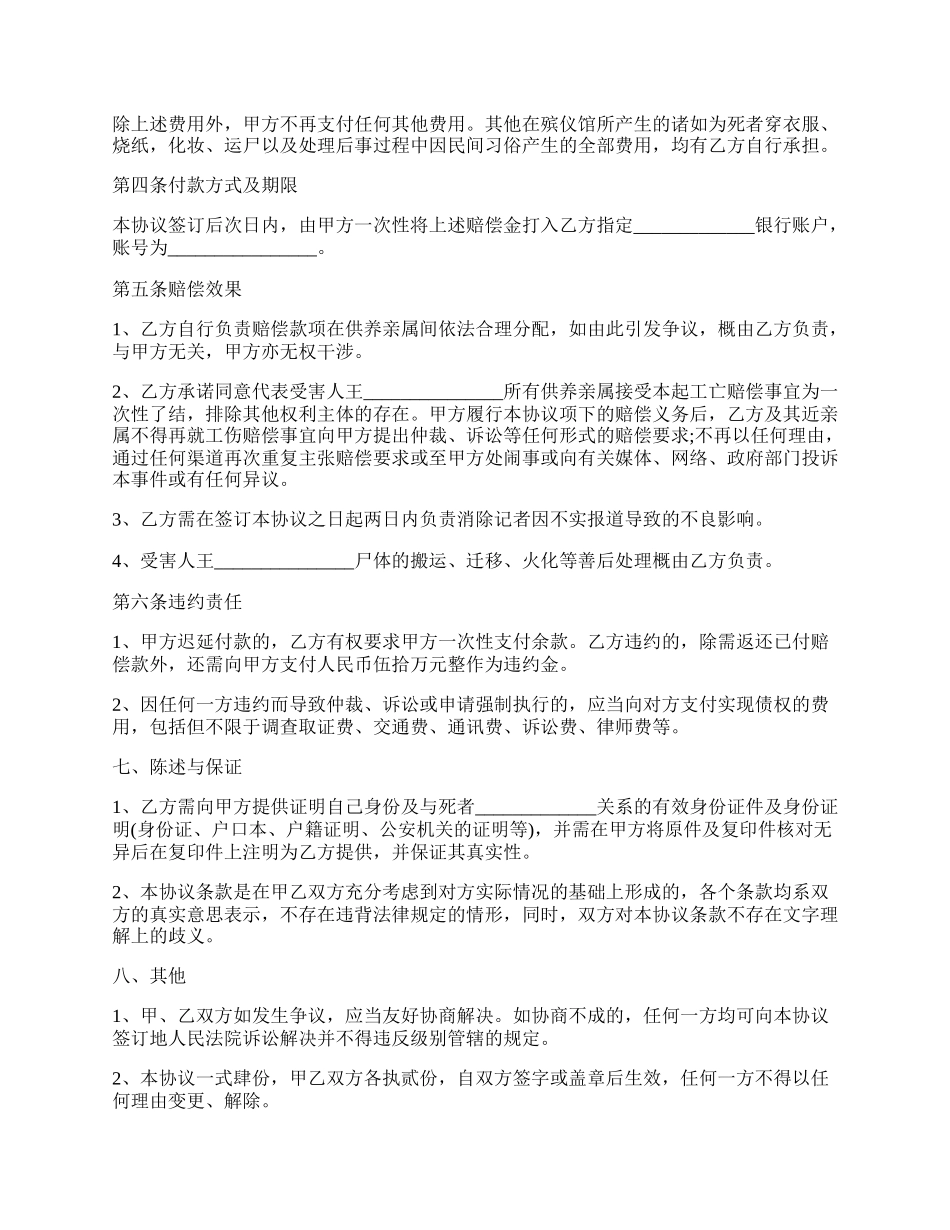 工地工伤死亡赔偿范本.docx_第2页