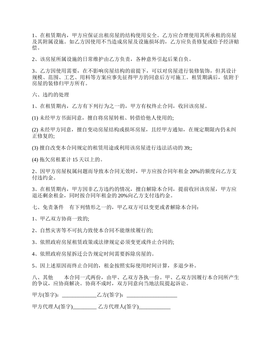 租房出租通用合同（正式版）.docx_第2页