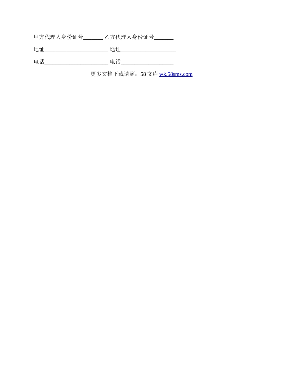 租房出租通用合同（正式版）.docx_第3页