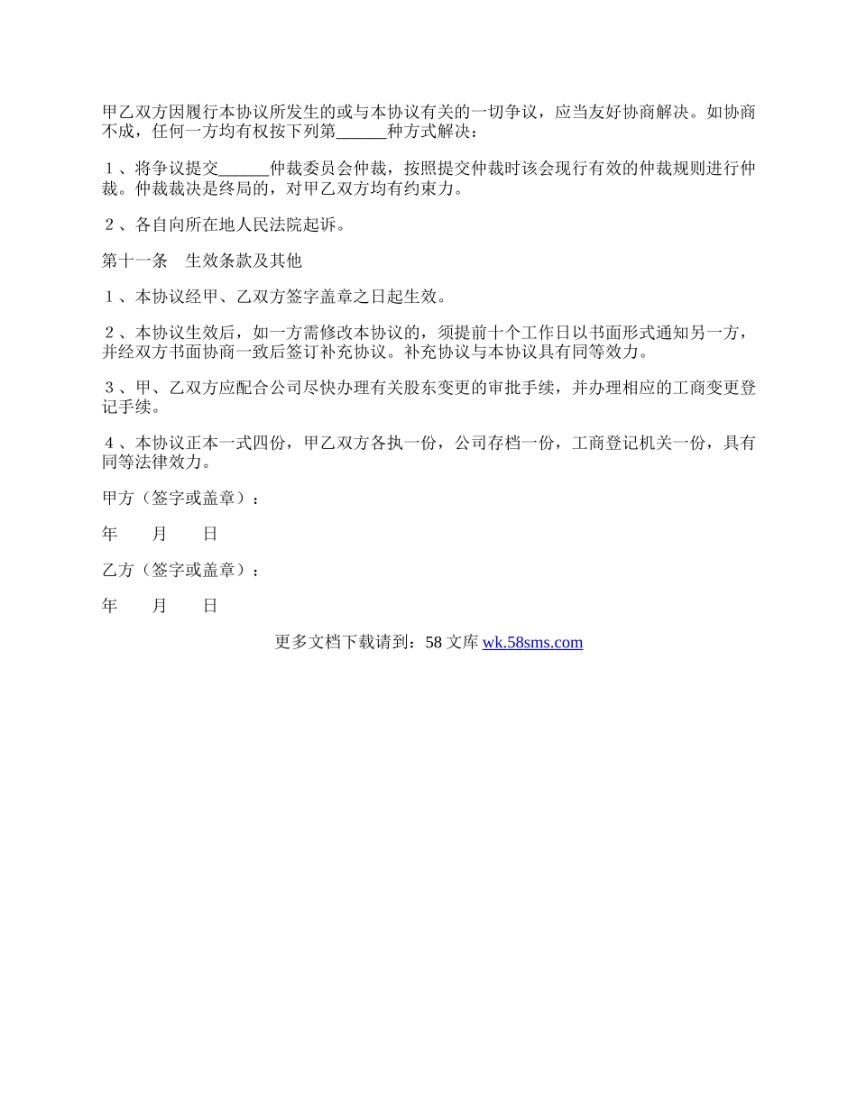 公司股权转让协议书样本最新.docx_第3页