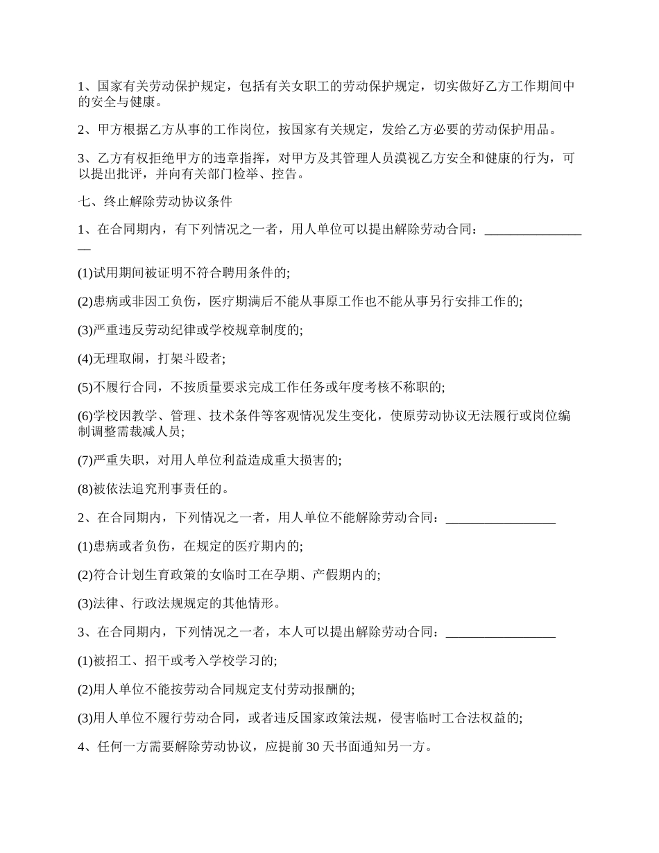 临时聘用老年工合同范文.docx_第2页