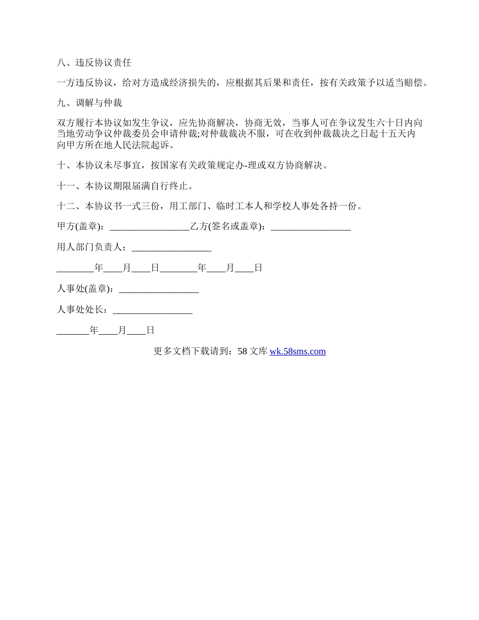 临时聘用老年工合同范文.docx_第3页