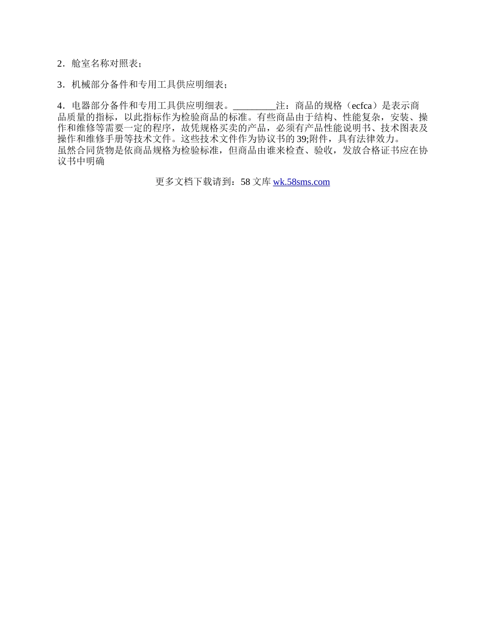 网签版样品买卖合同范本.docx_第3页