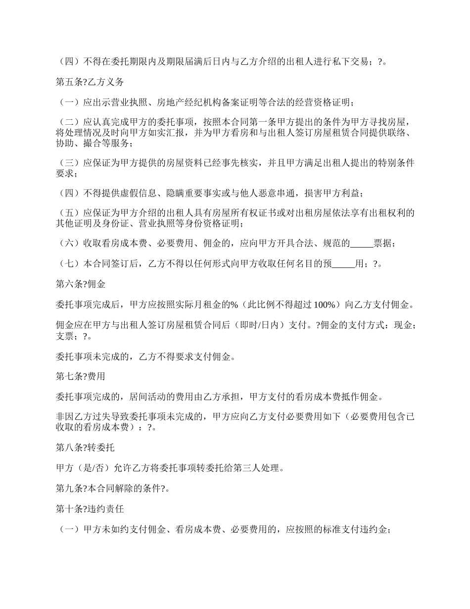 北京市房屋承租居间合同通用版样板.docx_第2页