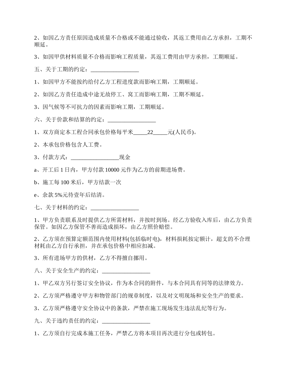 房地产建筑施工合同范本.docx_第2页