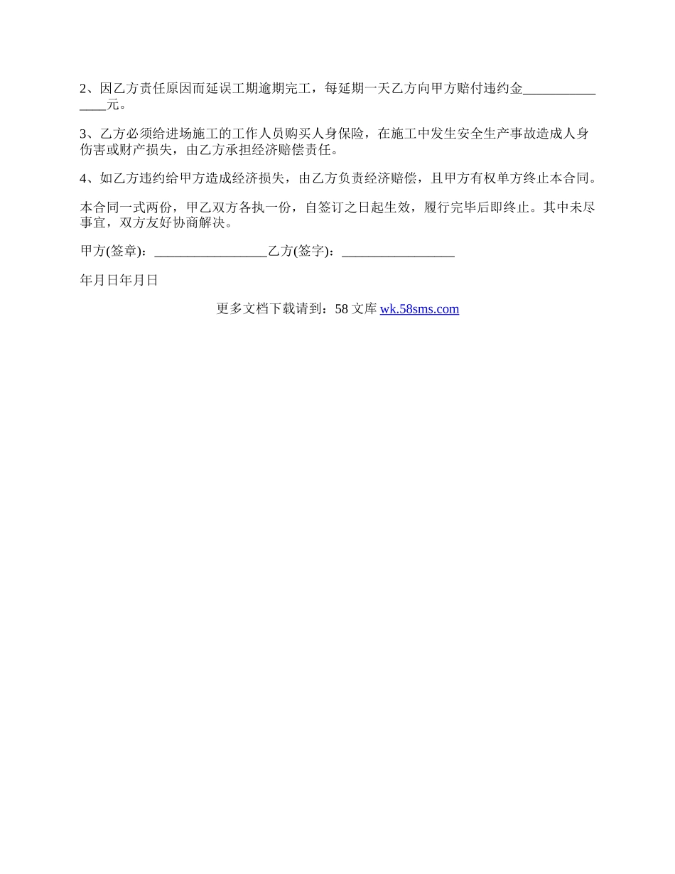 房地产建筑施工合同范本.docx_第3页