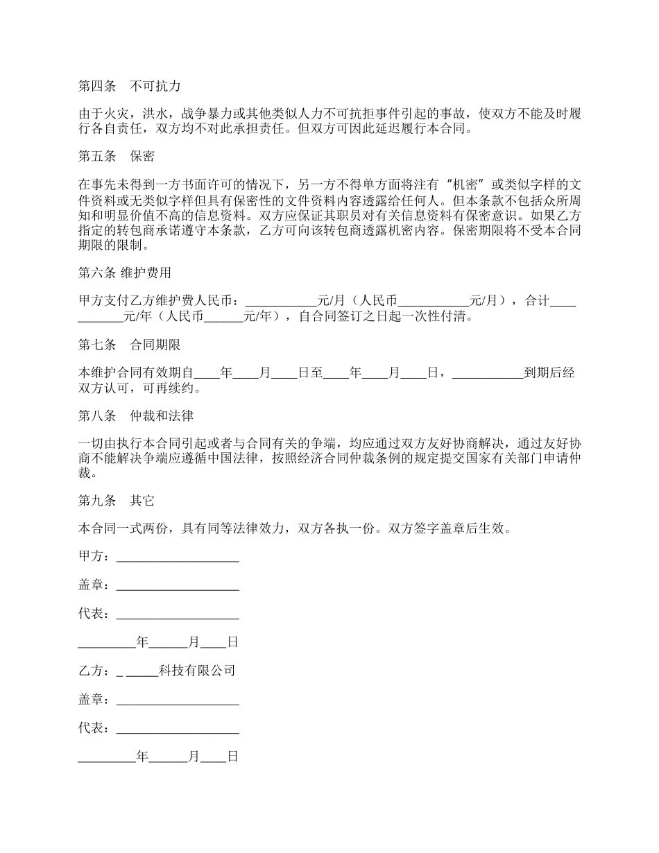 电脑系统维护及保养服务合同.docx_第3页