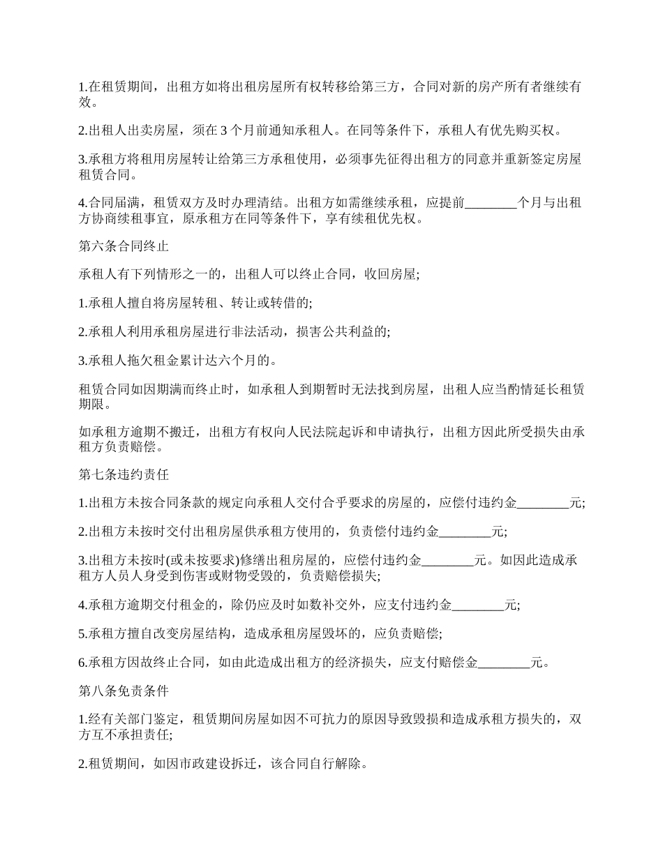 房屋租赁合同范本合同范本.docx_第2页