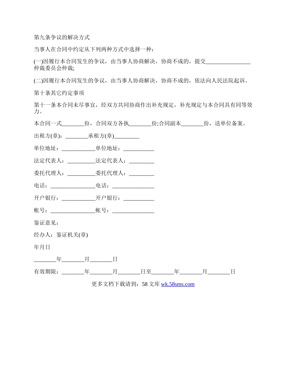 房屋租赁合同范本合同范本.docx_第3页